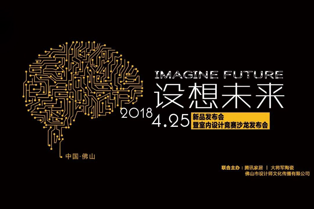 设想未来丨米乐m6
企业2018新品发布会暨《梦想的空间》中国年度室内设计竞赛沙龙发布会圆满召开！
