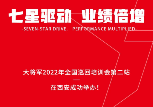 岩板十大品牌大米乐m6
2022年全国巡回培训会第二站在西安成功举办