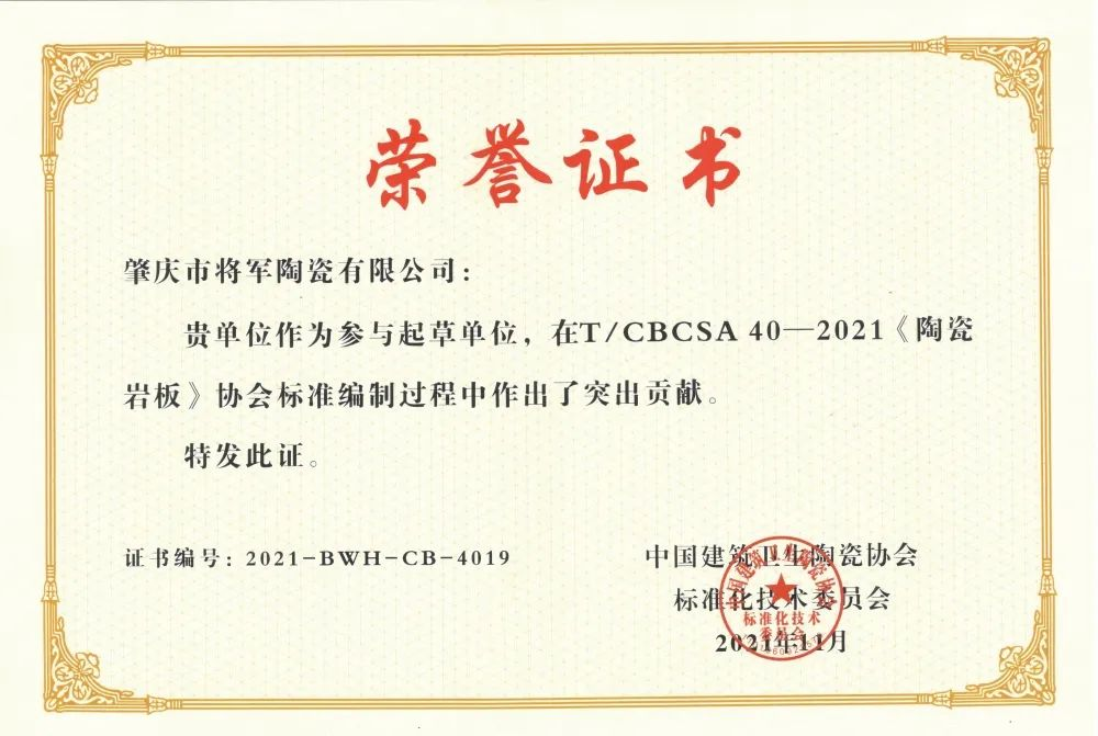 权威认证，品质保障 | 大米乐m6
米乐m6
上榜首批“佛山陶瓷”集体商标授权品牌(图10)