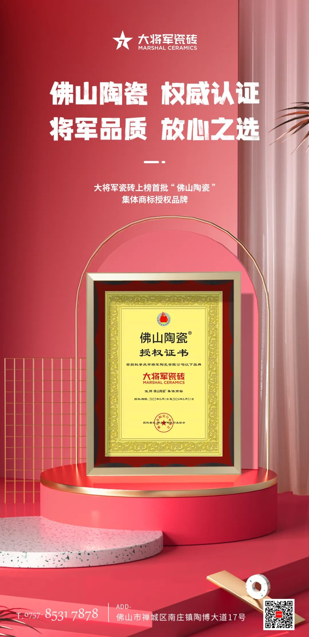 权威认证，品质保障 | 大米乐m6
米乐m6
上榜首批“佛山陶瓷”集体商标授权品牌(图3)