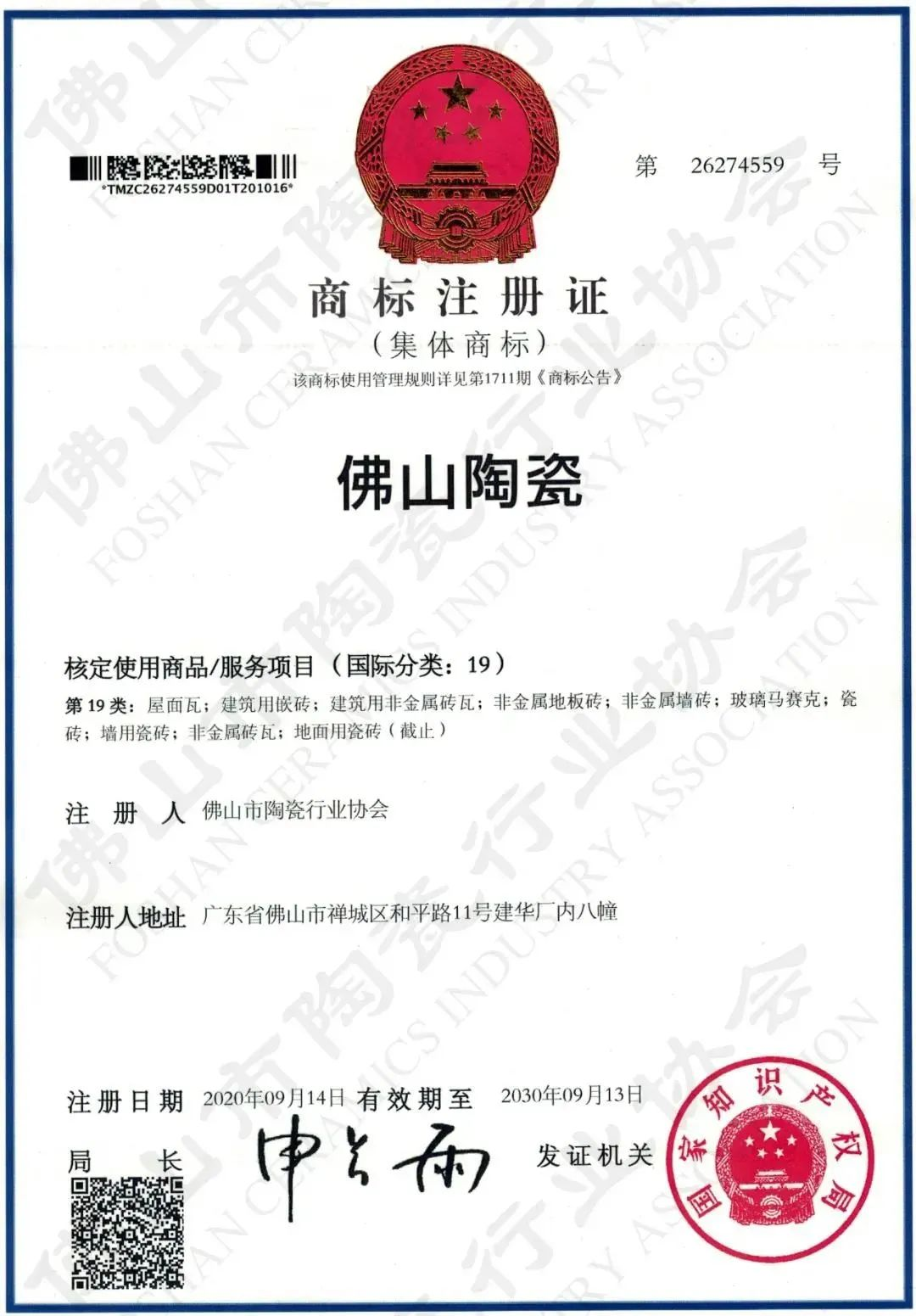 权威认证，品质保障 | 大米乐m6
米乐m6
上榜首批“佛山陶瓷”集体商标授权品牌(图4)