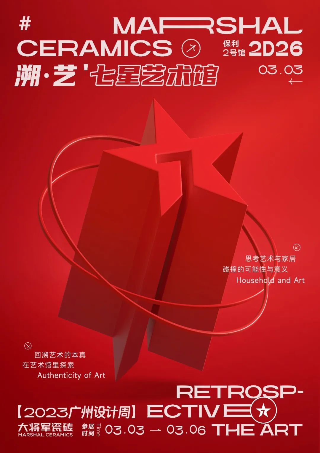 重磅预告 | 大米乐m6
“溯·艺”七星艺术馆，与你相约2023广州设计周！