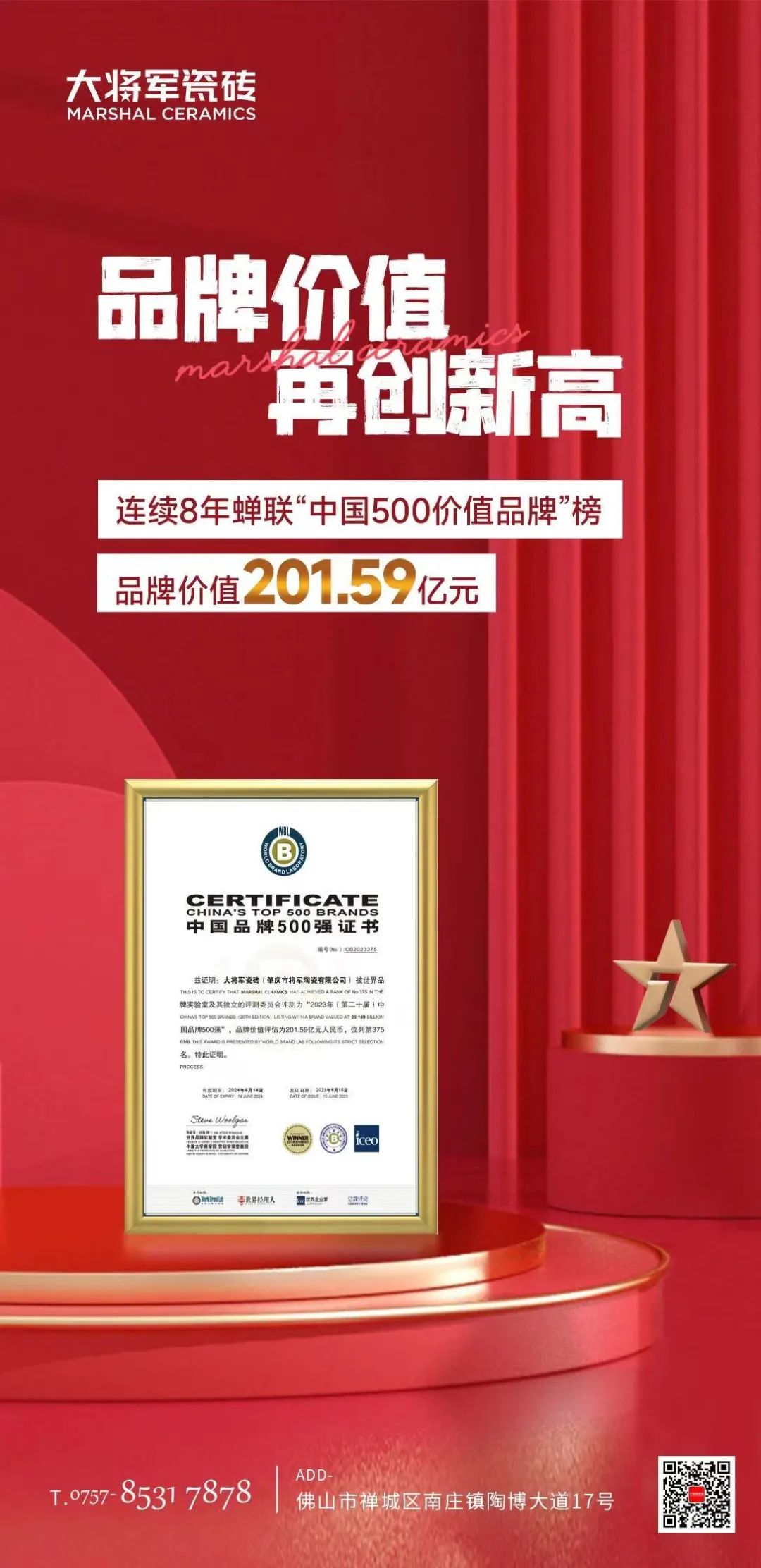 再启新二十年征程，大米乐m6
米乐m6
获评“广东高价值商标品牌”(图5)