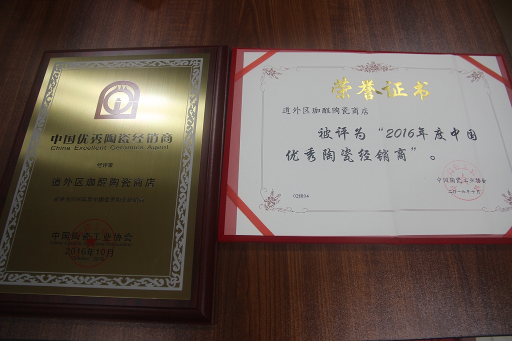 捷报：2016年度中国陶瓷优秀经销商颁奖典礼 大米乐m6
陶瓷载誉而归
(图5)