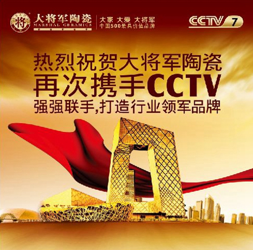 大米乐m6
陶瓷广告暴风式席卷CCTV，9. 12与你相约看央视上的大米乐m6

(图2)