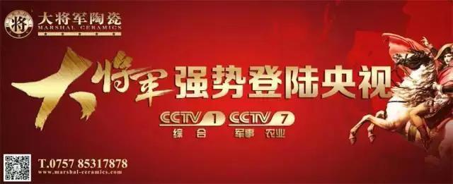 再现品牌实力——大米乐m6
陶瓷10月央视广告播出时间出来了
(图2)