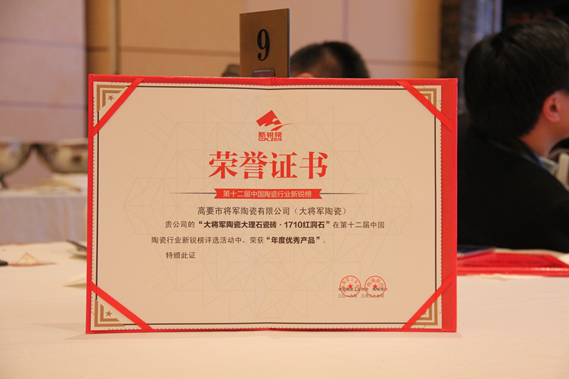 大米乐m6
陶瓷荣膺十二届新锐榜 “年度优秀产品”大奖
(图1)