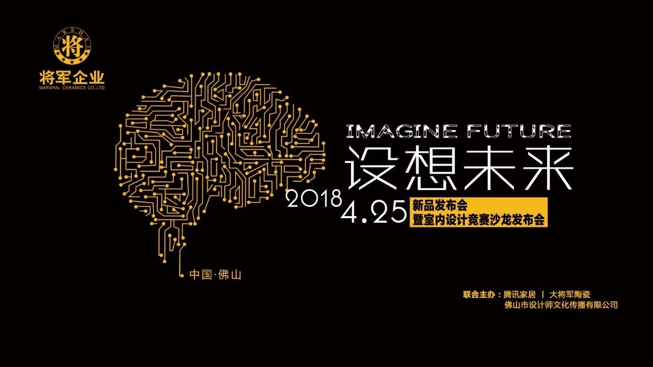 设想未来丨米乐m6
企业2018新品发布会暨《梦想的空间》中国年度室内设计竞赛沙龙发布会圆满召开！
(图1)