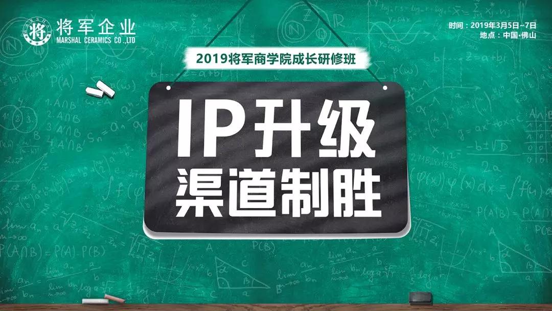 IP升级·渠道制胜|2019米乐m6
商学院成长研修班圆满落幕！
(图1)