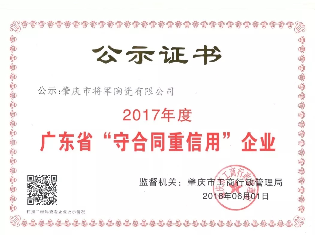 企业资讯| 米乐m6
企业获颁“广东省守合同重信用企业”荣誉称号！
(图2)